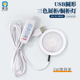 低压5V小射灯USB三色无极调光明装3W橱柜酒柜小夜灯明装LED小筒灯