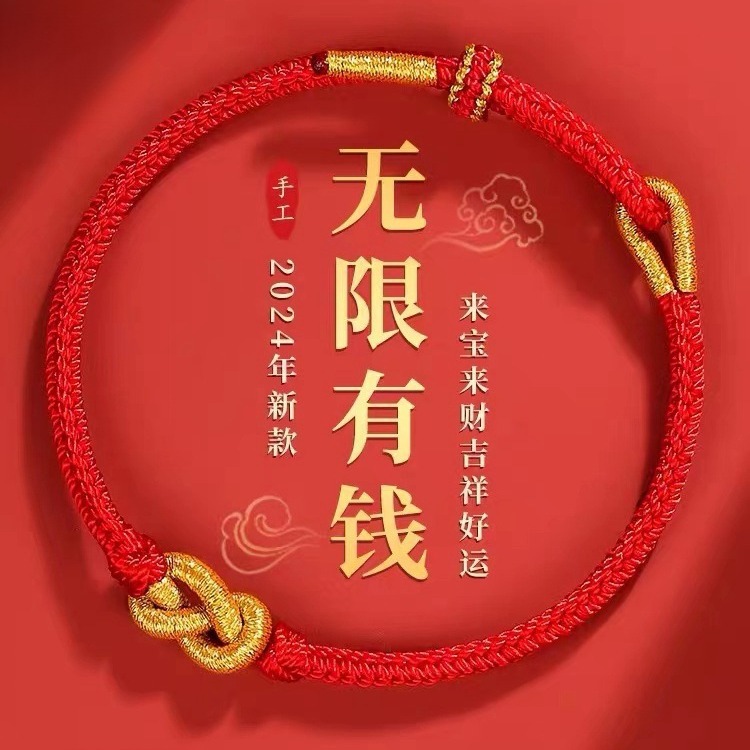 2025 New Infinite Rich Red Rope Bracelet Men and Women Couple Gift Zodiac Year Red Rope Bracelet