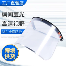 防护面罩;防紫外线眼镜;防冲击眼镜