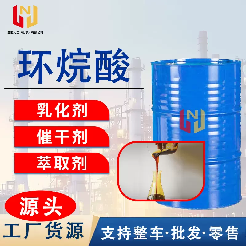 厂家环烷酸工业级高含量有机合成催化剂矿物浮选 环烷酸