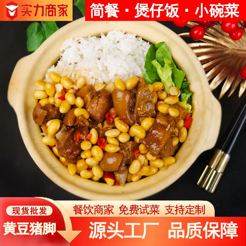 黄豆猪脚200g炖猪蹄料理包饭外卖店餐饮商用批发小碗菜湘味便当