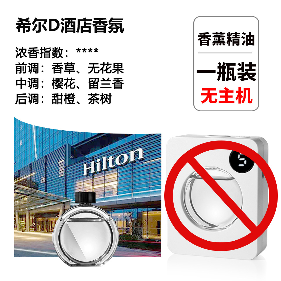 아로마테라피 에센셜 오일 [아로마테라피 머신 없음]-힐D [럭셔리 호텔 향수] 1병