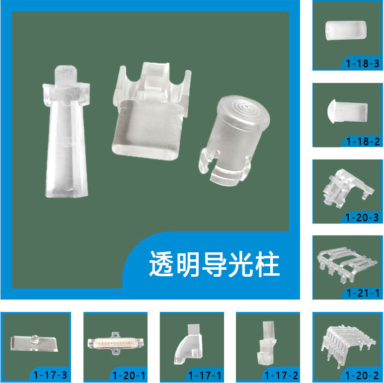 导光帽 LED导光柱 透明导光柱90度折角导光柱平头导光柱东莞厂家