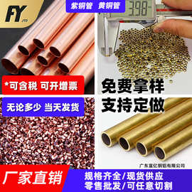 T2毛细紫铜管 精抽小红铜管空心厚薄壁软半硬H62黄铜管新能源