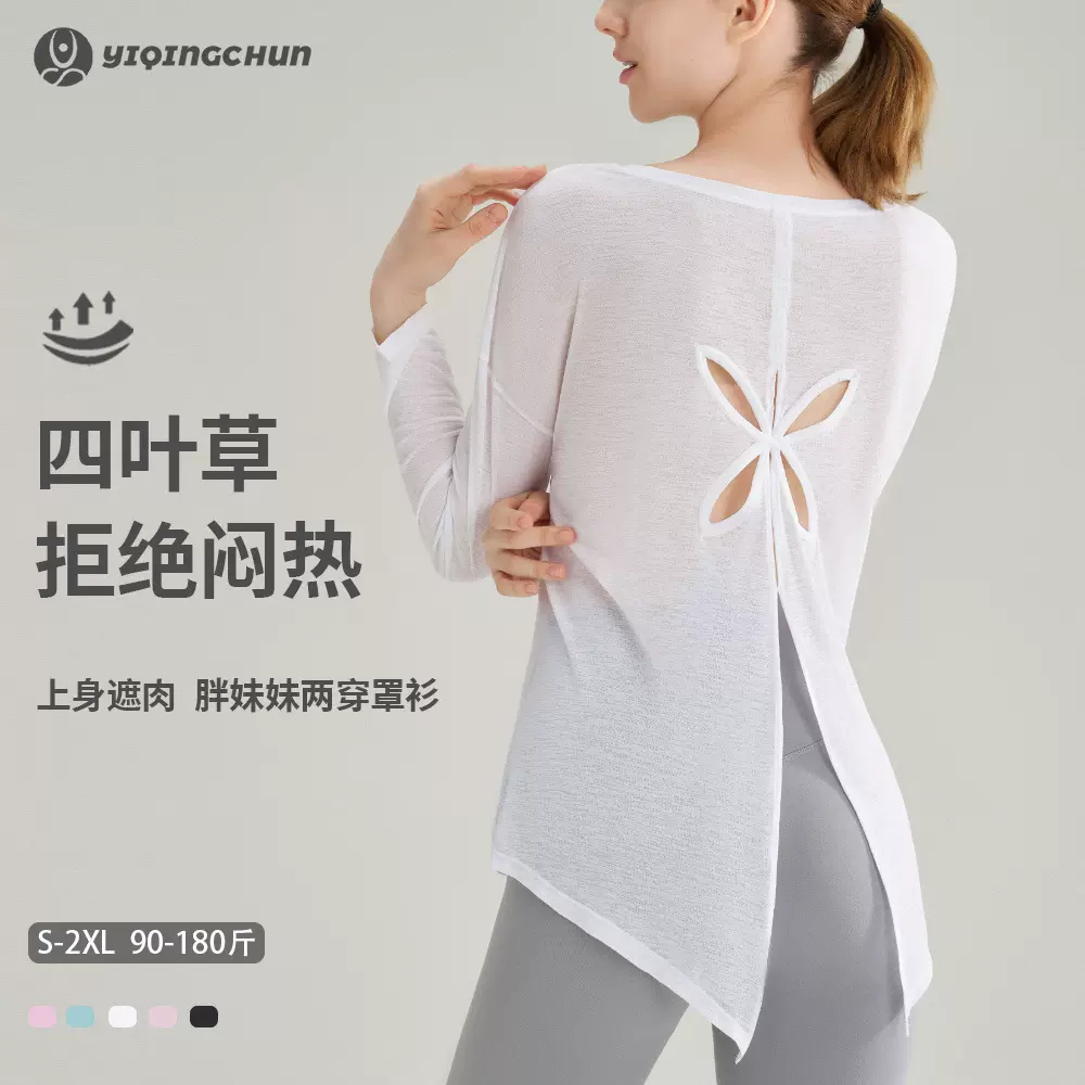 竹节纱大码春夏瑜伽服罩衫女长袖轻薄速干宽松后开叉运动健身上衣