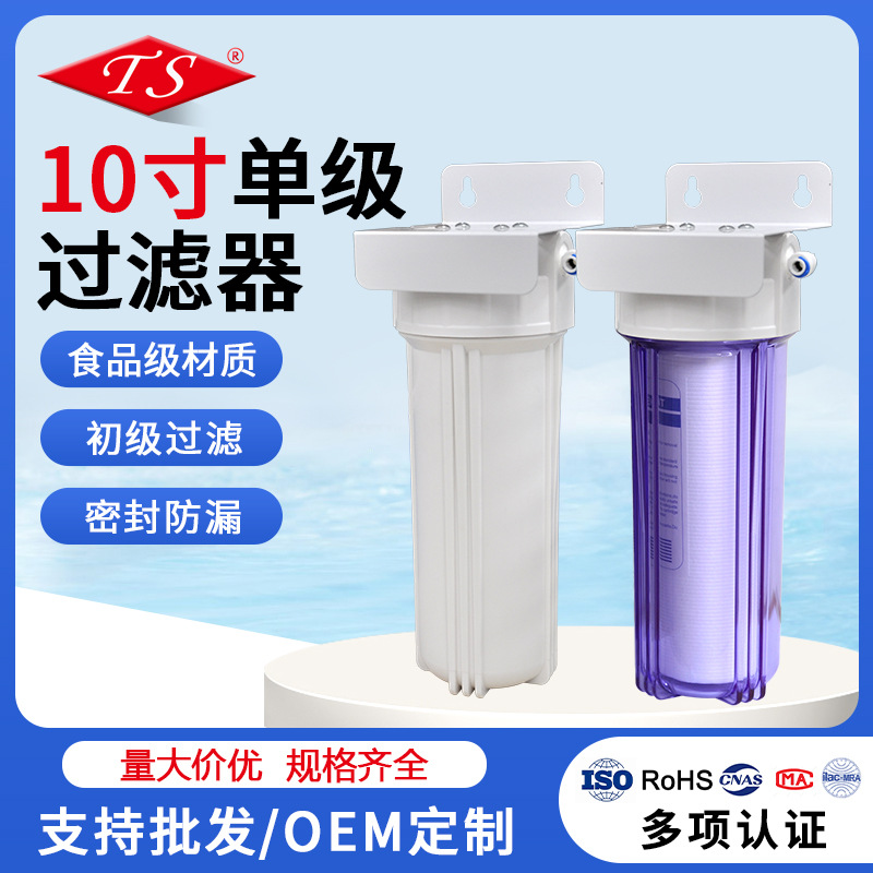10寸单级滤瓶定制 前置过滤器配滤芯扳手大流量净水器2分/4分接口