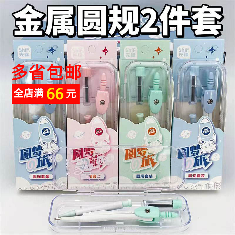 Multifunctional Compass 3116 Student Universal Compass Cartoon Cute…