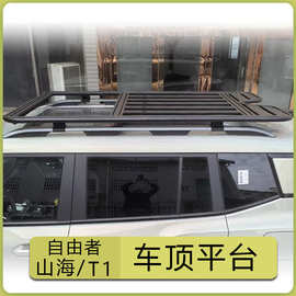 适用捷途自由者山海T1车顶行李架爬梯改装侧窗机甲拓展挂网配件