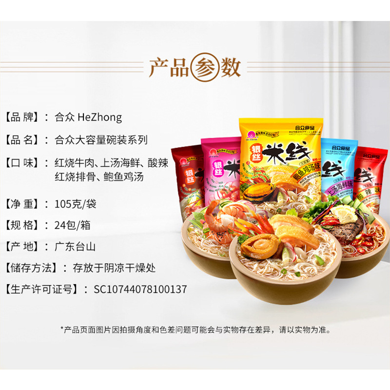 Hezong Rice Noodles Non-Fried Instant Noodles Acidic and Spicy Rice Noodles Rice Strips No-Cook Rice Noodles Crossing-the-Bridge Rice Noodles Bagged Wholesale