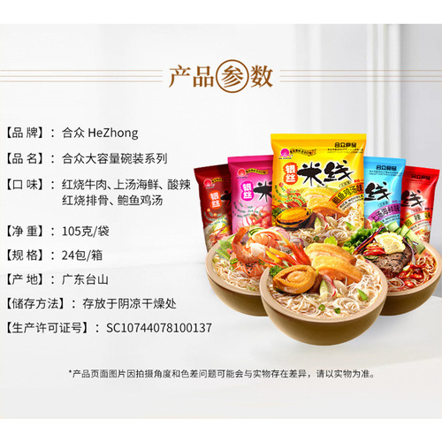 Hezong Rice Noodles Non-Fried Instant Noodles Acidic and Spicy Rice Noodles Rice Strips No-Cook Rice Noodles Crossing-the-Bridge Rice Noodles Bagged Wholesale