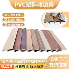 pvc塑料收边条 室内外装修装饰防撞封边条 地板缝隙接缝L型压线条