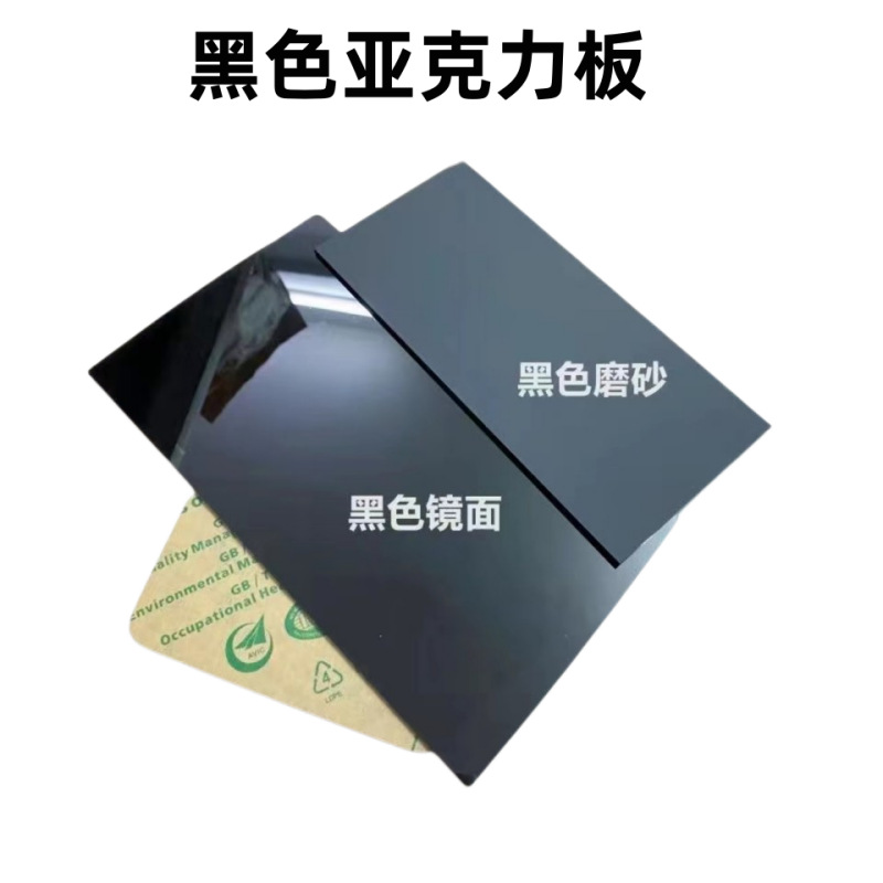 亚克力板加工黑色镜面磨砂哑光板防静电有机玻璃板UV印刷