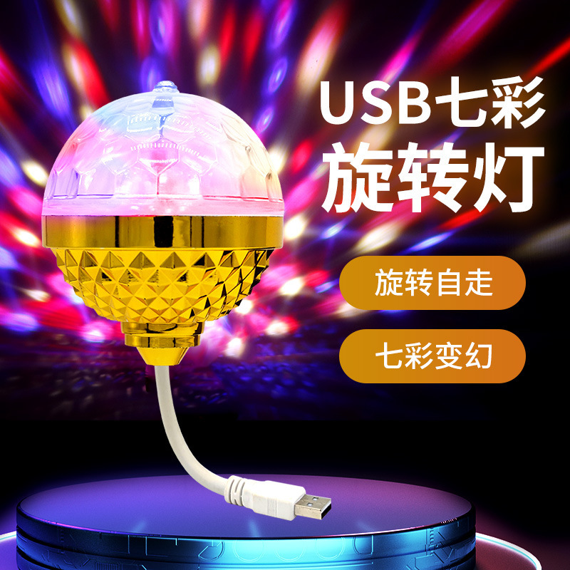 金色RGB小魔球360度万向旋转灯USB七彩舞台灯车载氛围灯 蹦迪灯