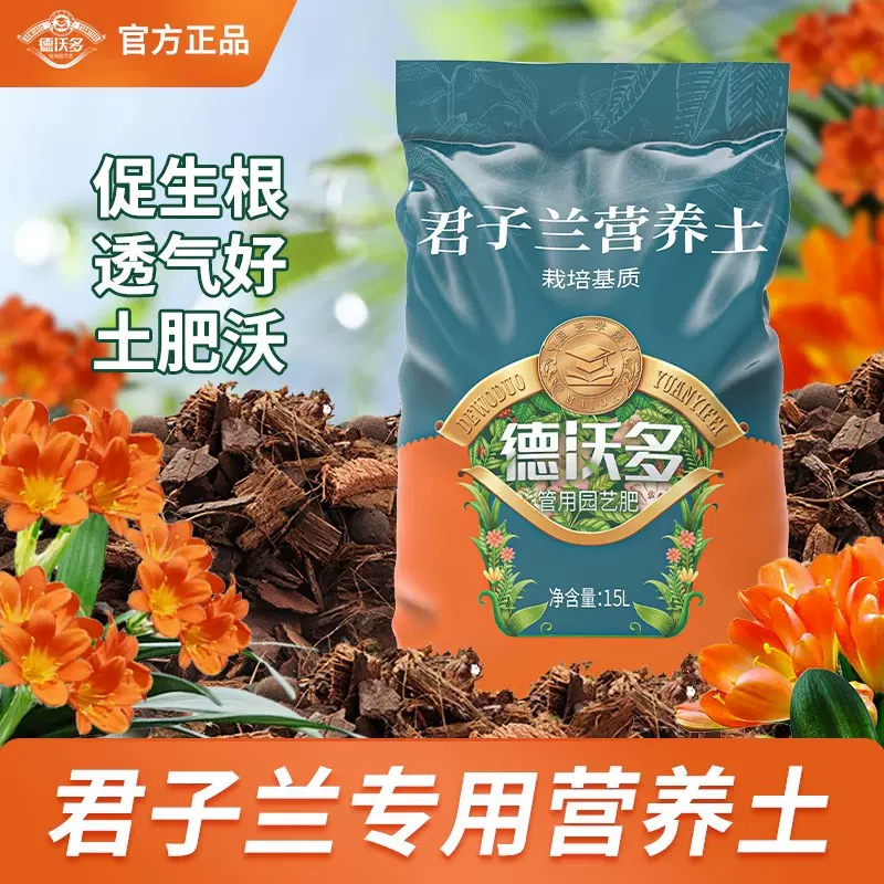 君子兰专用营养土植物种菜养花土家用绿植盆栽兰花土透气花肥料