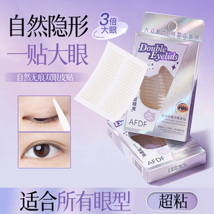 Afdf Smart Natural Double Eyelid Patch Invisible Matte Traceless Waterproof Long-Lasting Styling Olive-Shaped Double Eyelid Patch