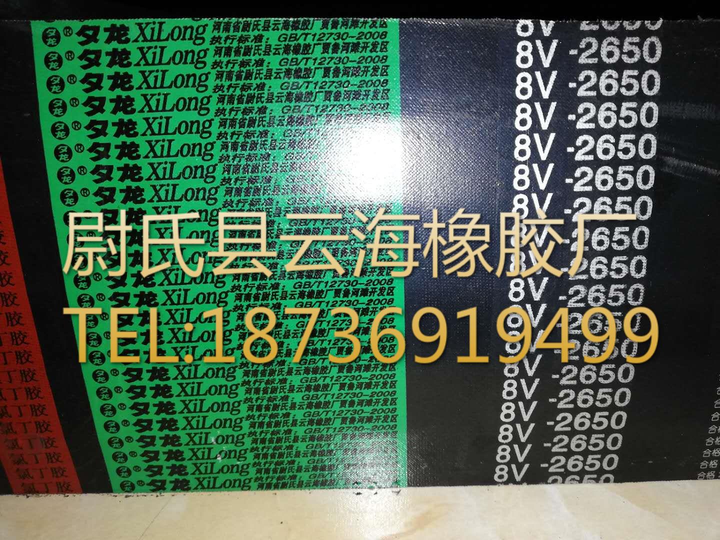 8V联组-2650窄V联组带  8V联组三角带  机电设备用8V联组三角带