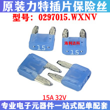 ԭװ���� 0297015.WXNV 15A 32V С��������Ƭʽ����˿����Ƭ297