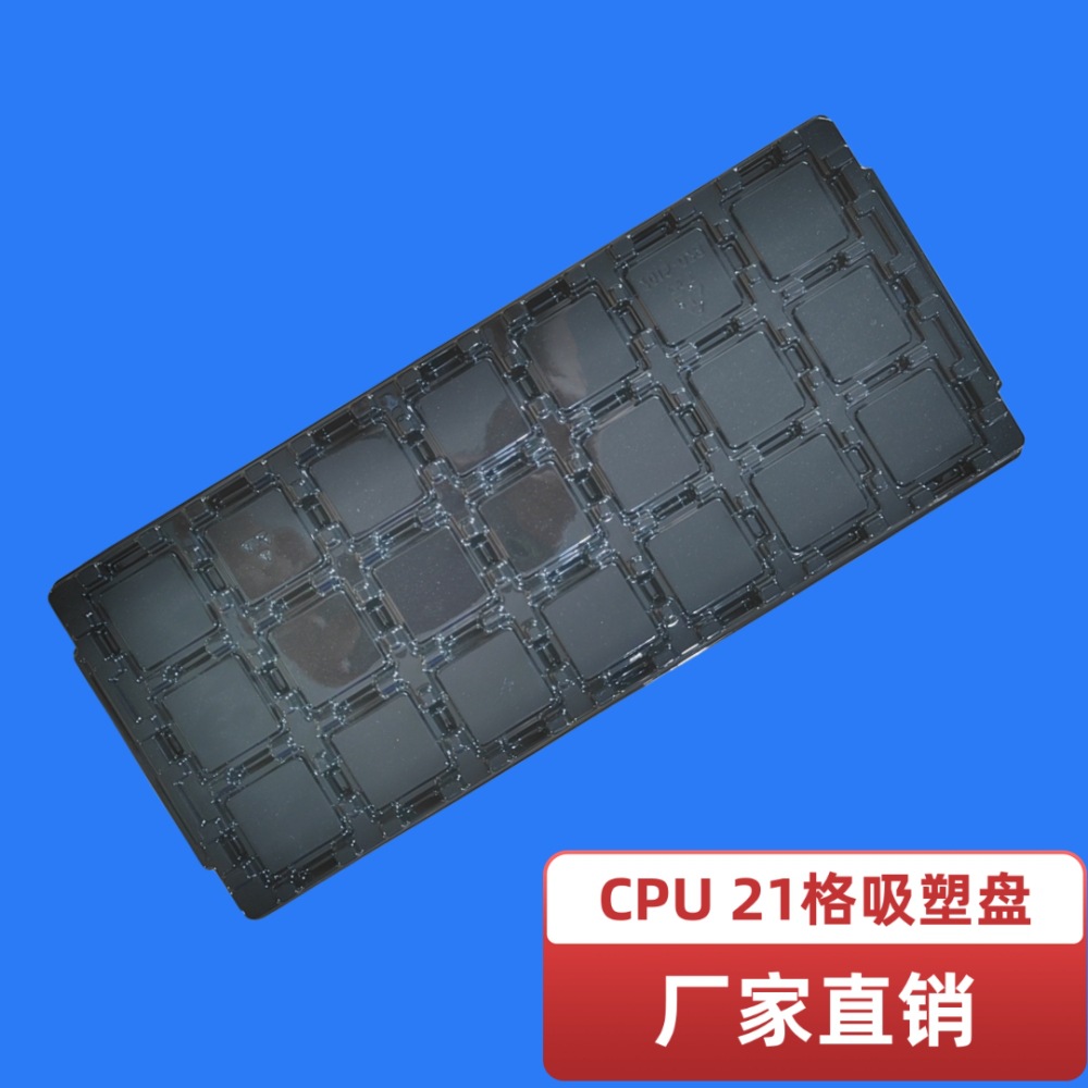 CPU 吸塑托盘处理器塑料壳保护盒 1150 37.5*37.5 CPU包装盒1156