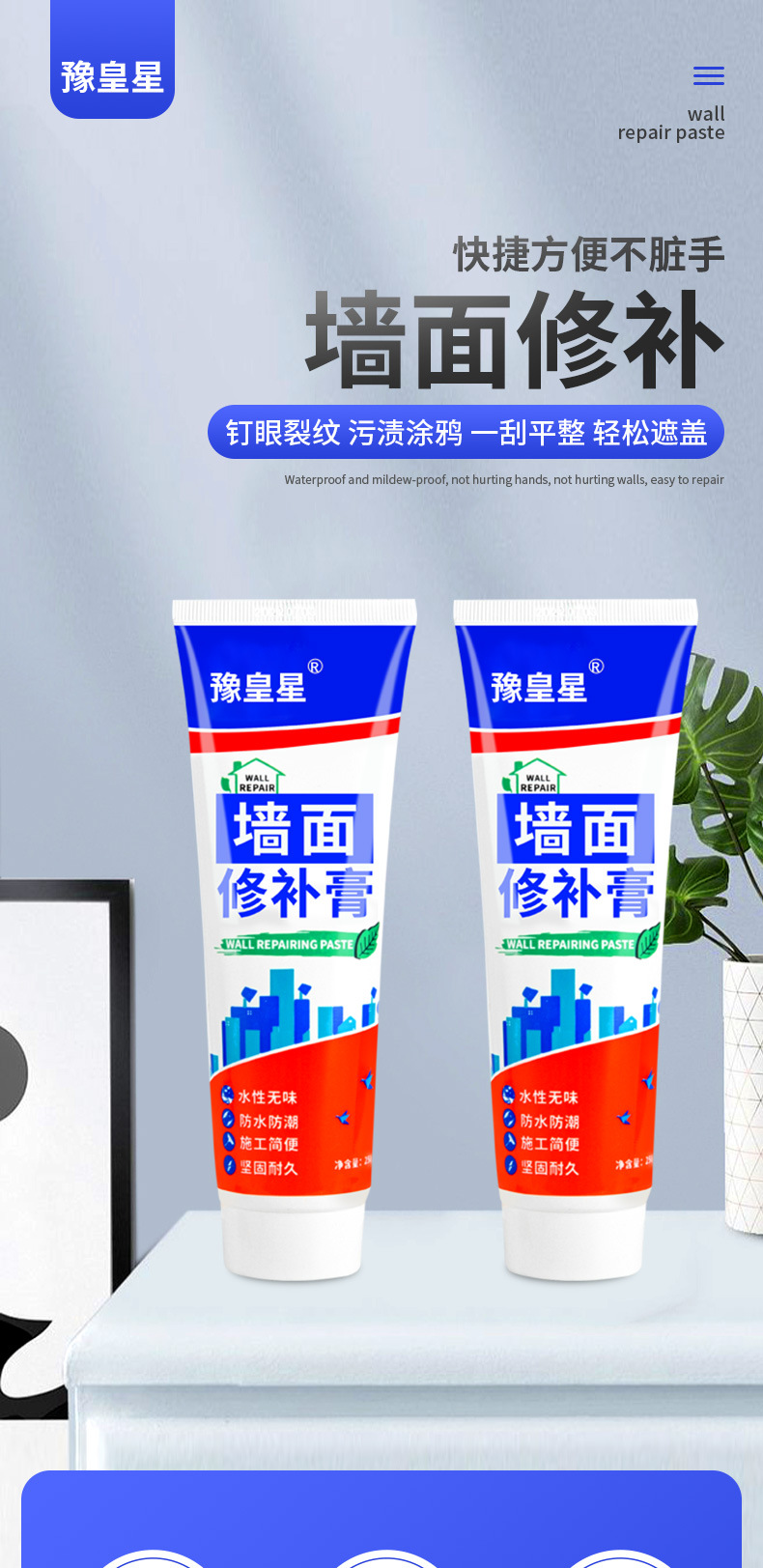 墙面修补膏详情_01.jpg