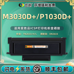 �m��ӳ����TN2633�ۺ�M3030D+����̼�ۺ�P1030D+ī��DR2633�ĽM��