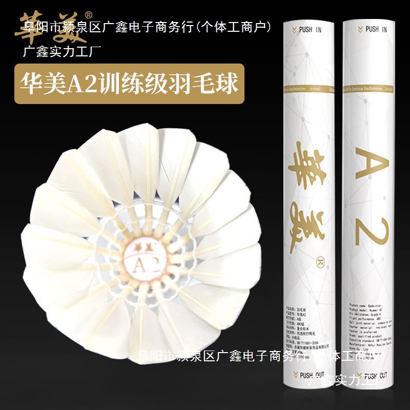 Huamei Badminton Training Competition Durable and Stable Wholesale Huizi Zhizhi Duck Feather Ball Foam Ball Head Full Circle