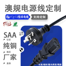 工廠定制SAA澳規電源線7.5A10A澳規插頭線0.75平方澳規電線帶插頭