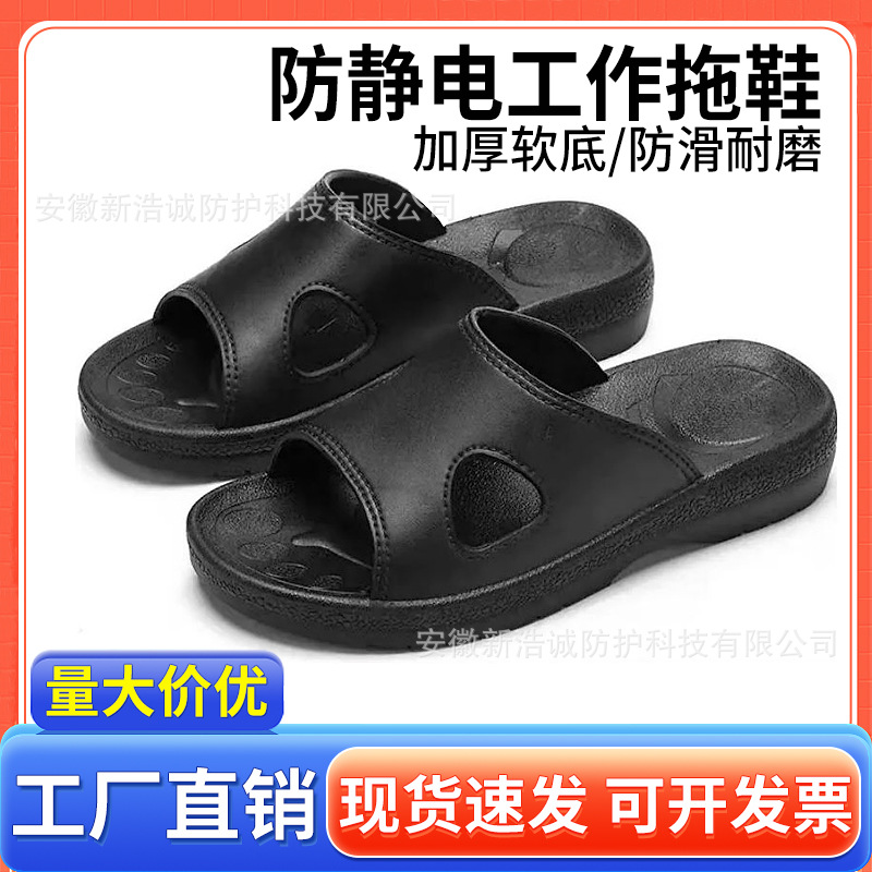 厂家直发SPU男女工厂无尘车间工作鞋加厚软底防滑透气防静电拖鞋