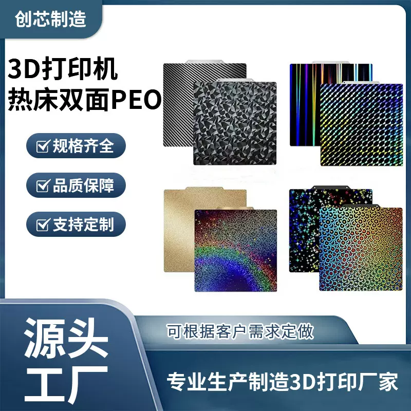 3D打印机配件热床平台PEI钢板235x235mm适用Ender3、3Pro吸磁专用