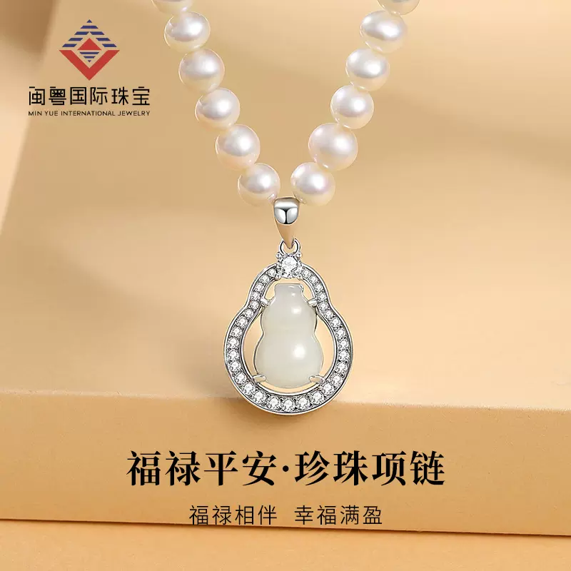 天然珍珠项链女气质s925银和田玉葫芦高级感锁骨链配饰母亲节礼物