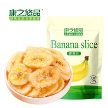 香脆香蕉干蜜餞果脯水果片香蕉片袋裝凈重實惠散裝批發價袋裝250g