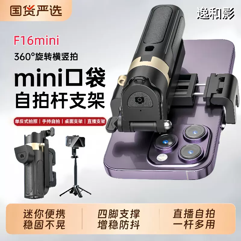 超迷你自拍杆便捷手机助推器手持蓝牙拍照直播三脚架防抖旅游户外