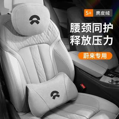 Suitable for Nio Es6Ec6Es8Et5Et7Es7 Headrest and Waist Pillow Car Neck Pillow Seat Pillow Cushion Supplies