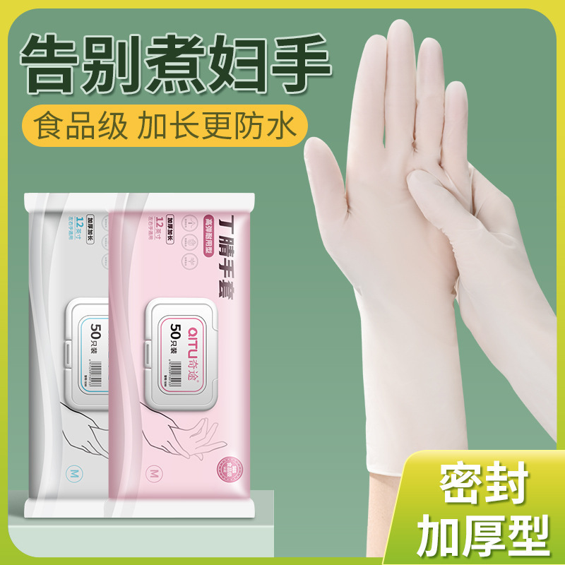 一次性洗碗手套女加长丁腈家务清洁厨房耐用食品级家用防水薄贴手