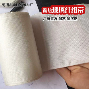 Alkali-Free Fiberglass Tape Winding Tape Insulation Sealing Fireproof Glass Fiber Cloth Edge-Locking Fiberglass Cloth Digital Cloth