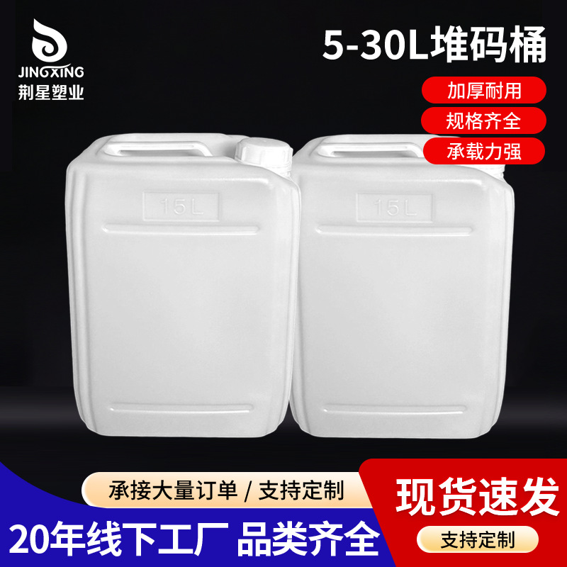 厂家批发塑料方形堆码桶加厚耐摔包装桶食品级化工废液油桶塑料桶