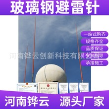 15米多普勒天气雷达避雷针 7米机场雷达站玻璃钢避雷针