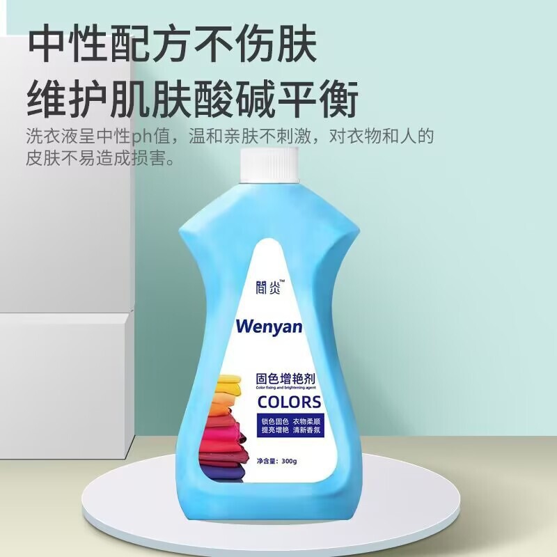 衣物固色增艳剂300ml翻新恢复整件预防串色染色还原防褪色清洁剂|undefined