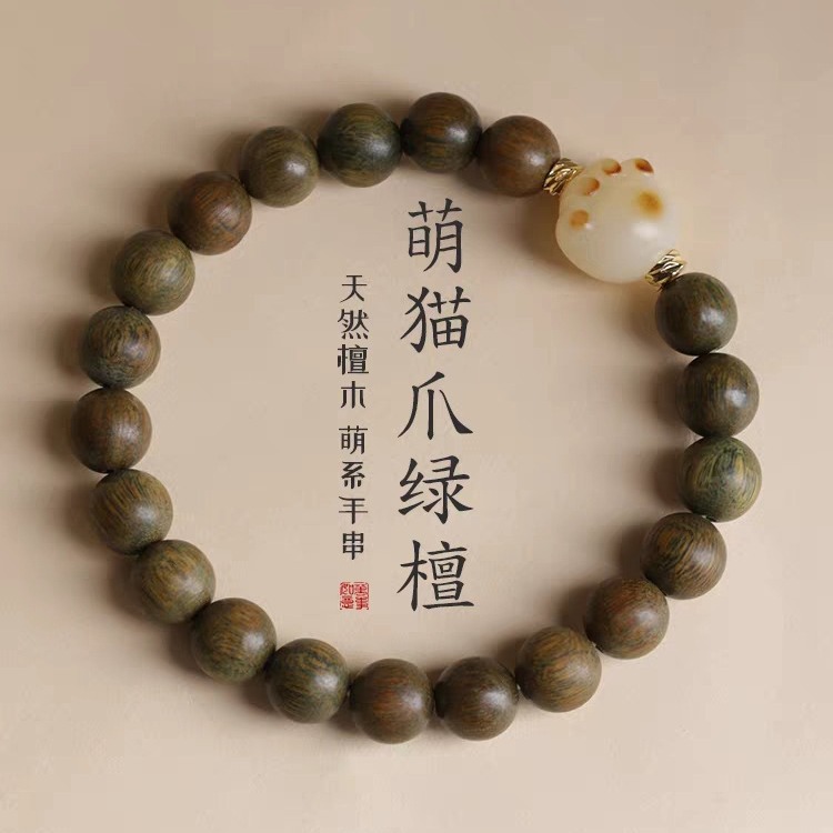 天然绿檀香木手串炭烧猫爪菩提子手链男女绕指柔文玩佛珠厂家批发