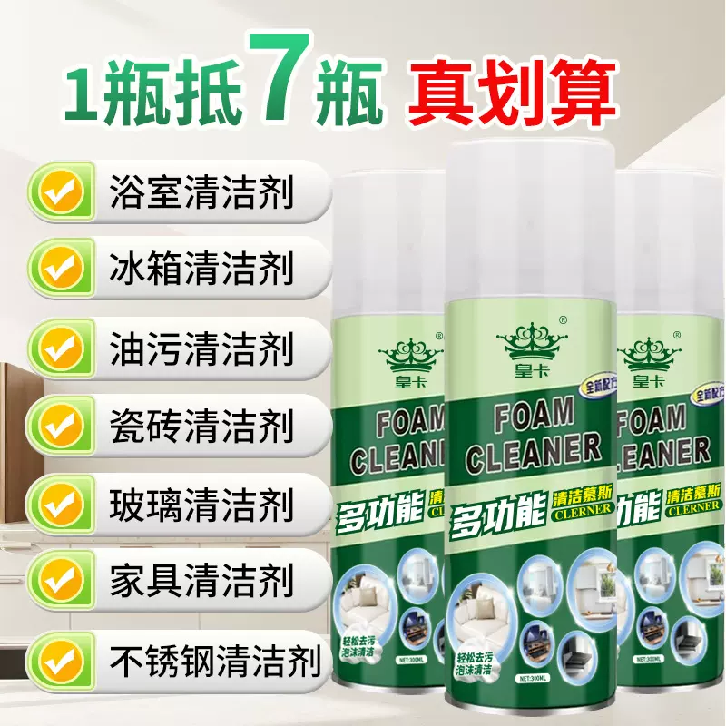 多功能清洁剂马桶去黄去污清洁慕斯卫生间多功能清洗剂去污渍神器