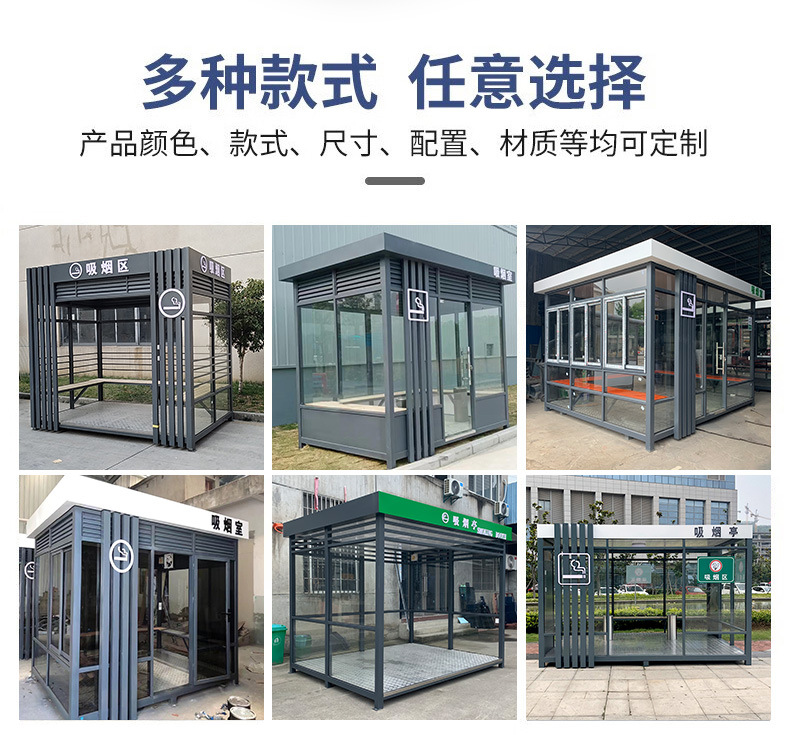 户外吸烟亭室外工厂吸烟室凉亭工地休息室可移动公共吸烟区定制-阿里巴巴