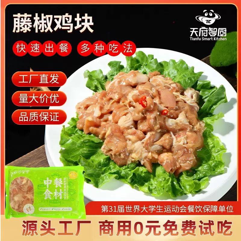 藤椒鸡块菜速食料理包半成品外卖盖饭饭店餐饮商用嫩滑鸡丁预制菜