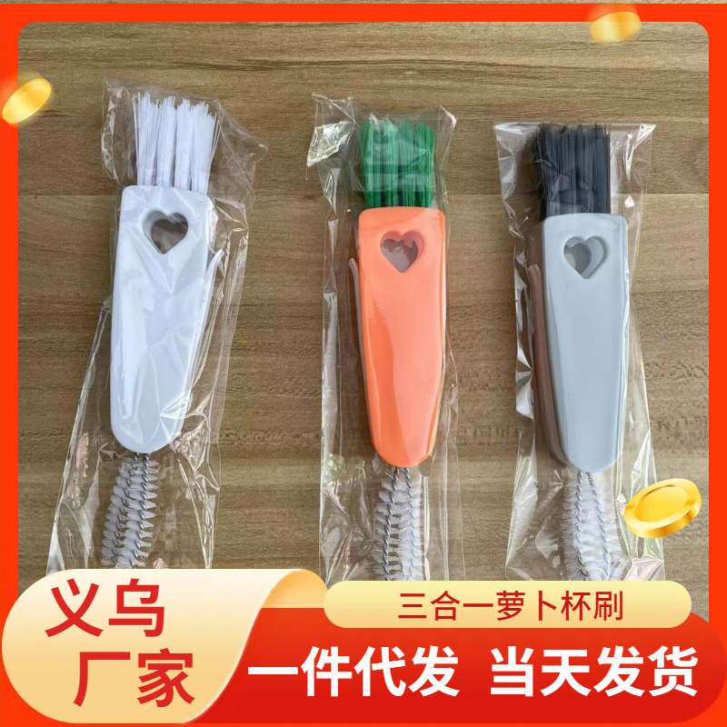 크리에이 티브 당근 컵 브러시 3-in-one 컵 뚜껑 청소 브러시 젖꼭지 틈새 홈 청소 데드 앵글 브러시 없음