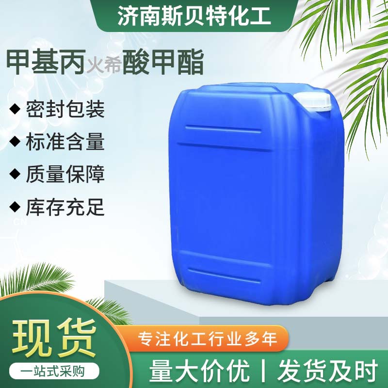 甲基丙烯酸甲酉旨工业级国标品质现货甲基丙烯酸羟乙酯MMA粘合剂