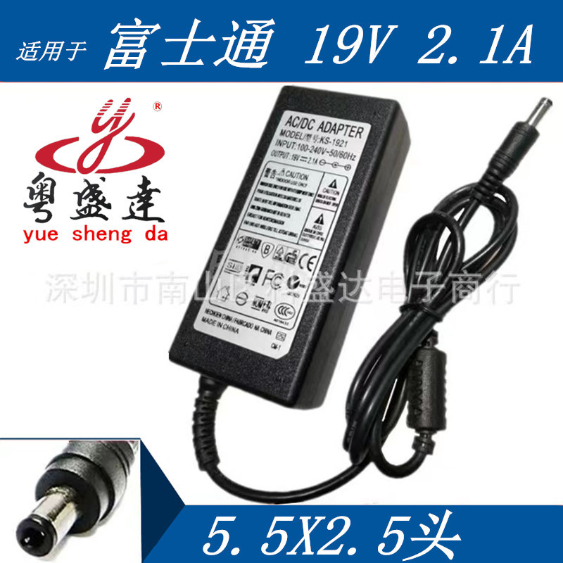 全新富士通19v2.1a电源适配器 上网本充电器 19v2.1a普通口