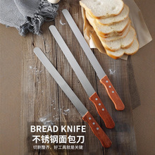 面包刀不锈钢木柄 吐司刀 木柄锯齿 土司切片刀厨房面包专用刀板