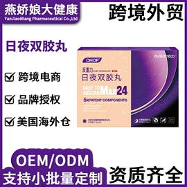 复合保健产品;膳食补充;私处保养