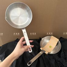 米诺家加大版316钢德系热油锅泼油锅平小煎锅煎蛋煎牛排锅加厚锅