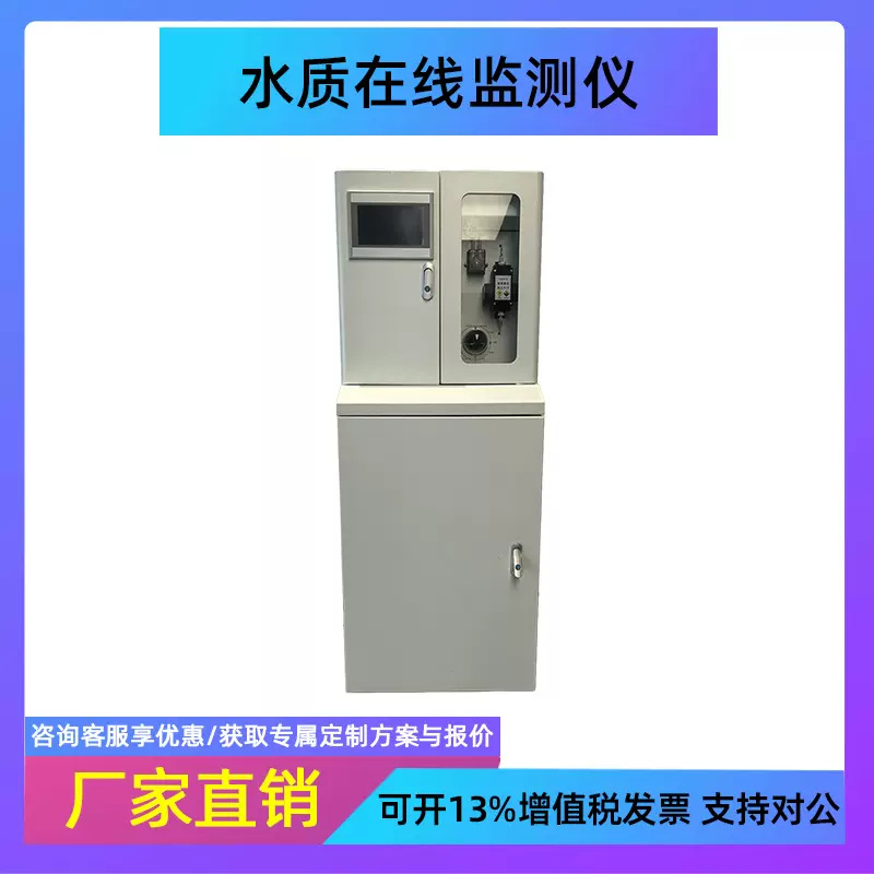 COD水质在线监测仪氨氮水质在线监测仪总氮总磷水质在线监测仪