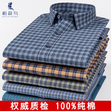 厂家拿货春季热卖纯棉磨毛中年休闲衬衣男士长袖格子衬衫现货批发