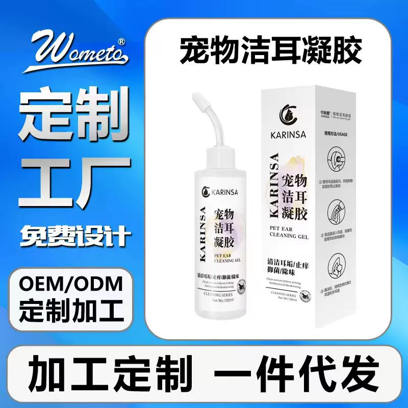 宠物洁耳凝胶狗狗猫咪耳朵清洗耳垢耳道除臭跨境宠物洁耳液批发